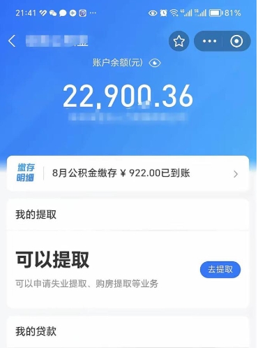 安徽封存后如何取钞公积金（封存状态的公积金怎么取）