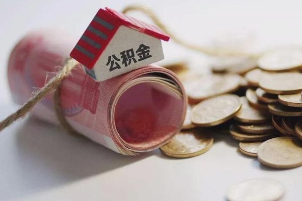 安徽离职后取住房公积金需要什么手续（离职后取住房公积金需要哪些资料）