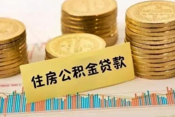 安徽离职后取住房公积金需要什么手续（离职后取住房公积金需要哪些资料）