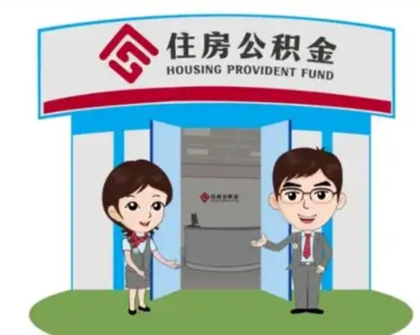 安徽离职多久公积金能取出来（离职公积金多久可以全部提取吗）